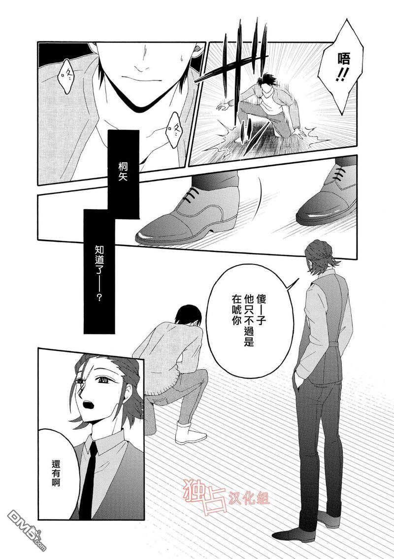 少年怀上了布谷鸟[耽美]韩漫全集-第8话无删减无遮挡章节图片 