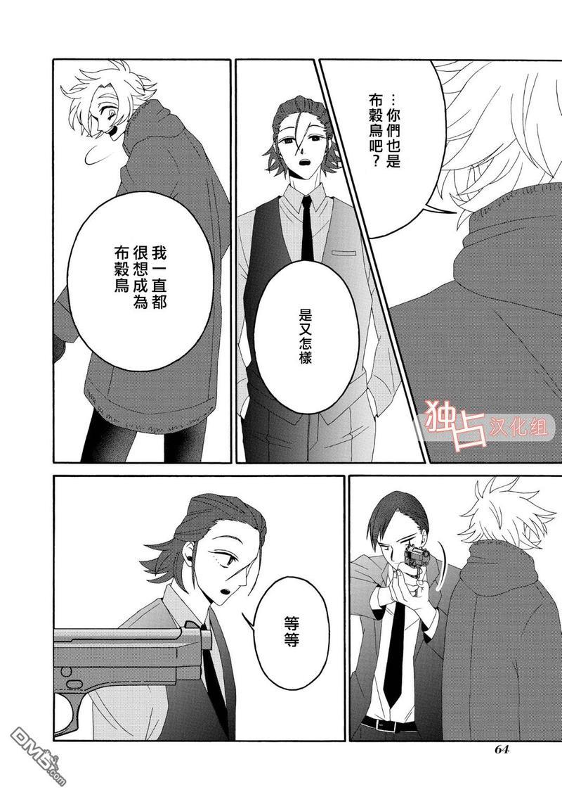 少年怀上了布谷鸟[耽美]韩漫全集-第8话无删减无遮挡章节图片 