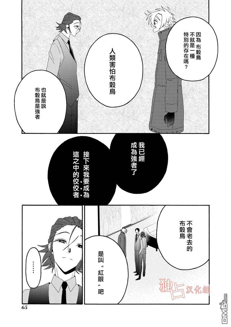 少年怀上了布谷鸟[耽美]韩漫全集-第8话无删减无遮挡章节图片 