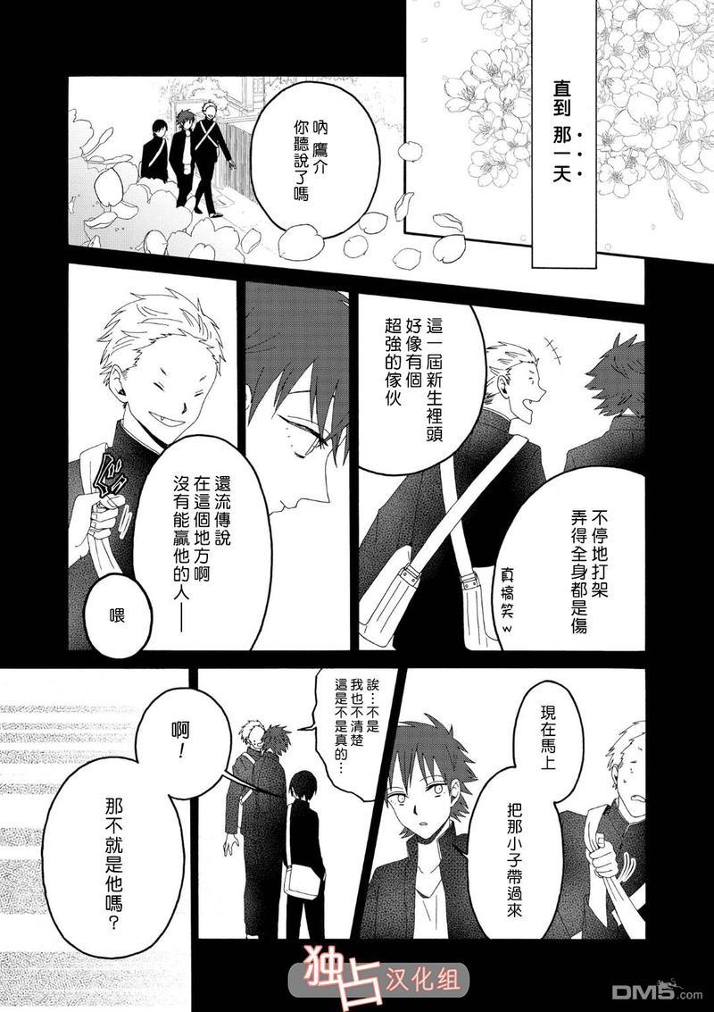 少年怀上了布谷鸟[耽美]韩漫全集-第8话无删减无遮挡章节图片 