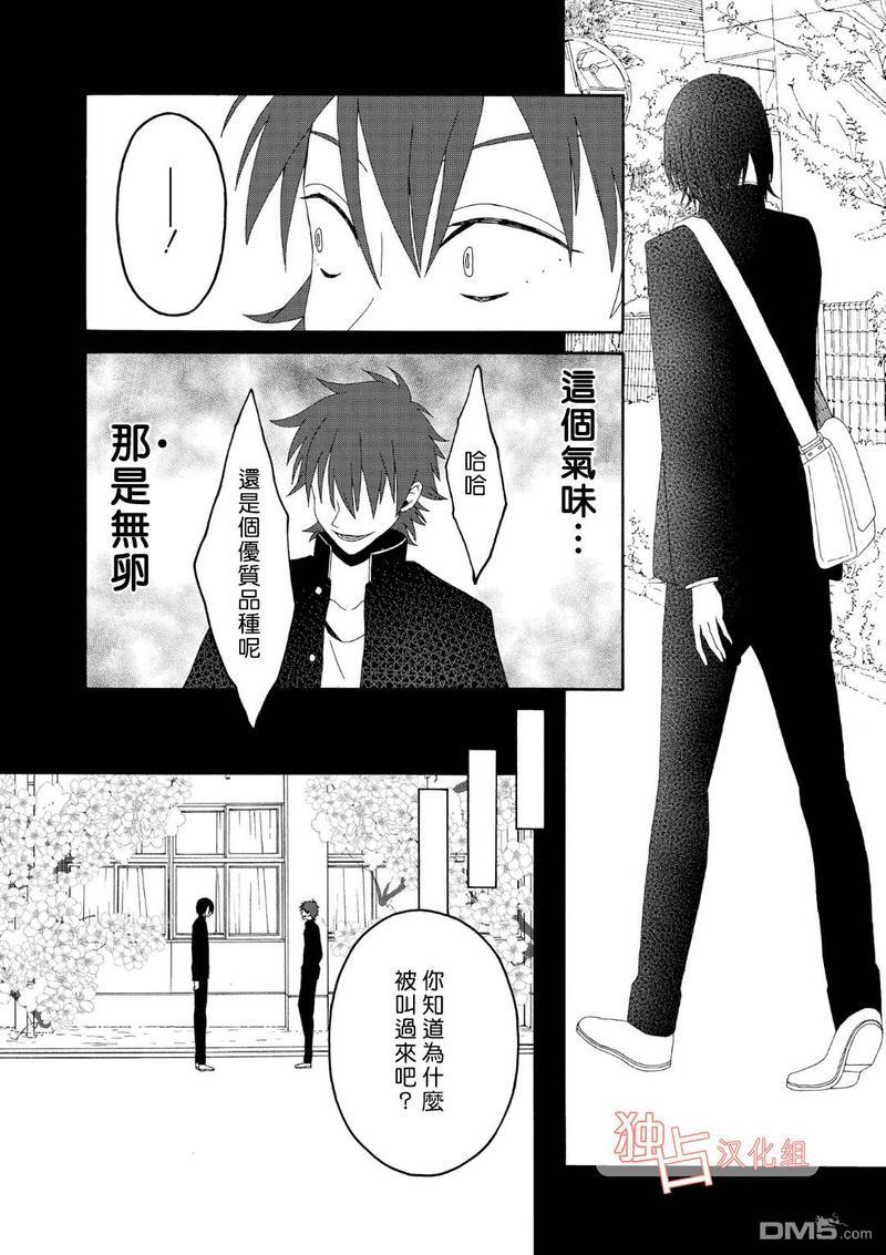 少年怀上了布谷鸟[耽美]韩漫全集-第8话无删减无遮挡章节图片 