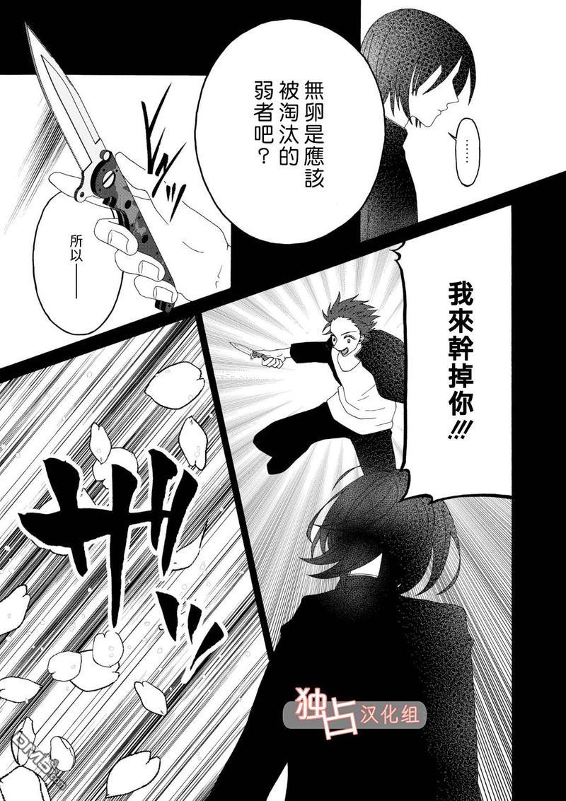 少年怀上了布谷鸟[耽美]韩漫全集-第8话无删减无遮挡章节图片 