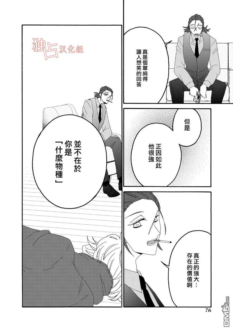 少年怀上了布谷鸟[耽美]韩漫全集-第8话无删减无遮挡章节图片 
