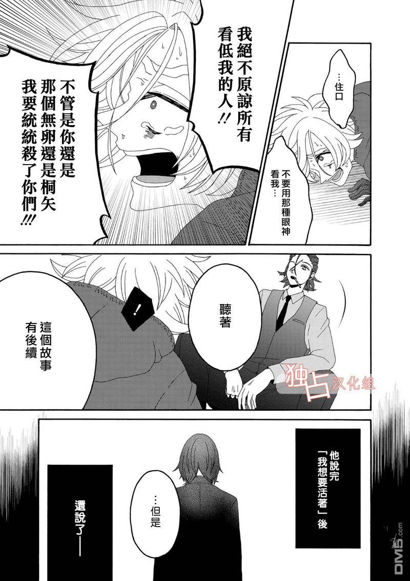少年怀上了布谷鸟[耽美]韩漫全集-第8话无删减无遮挡章节图片 