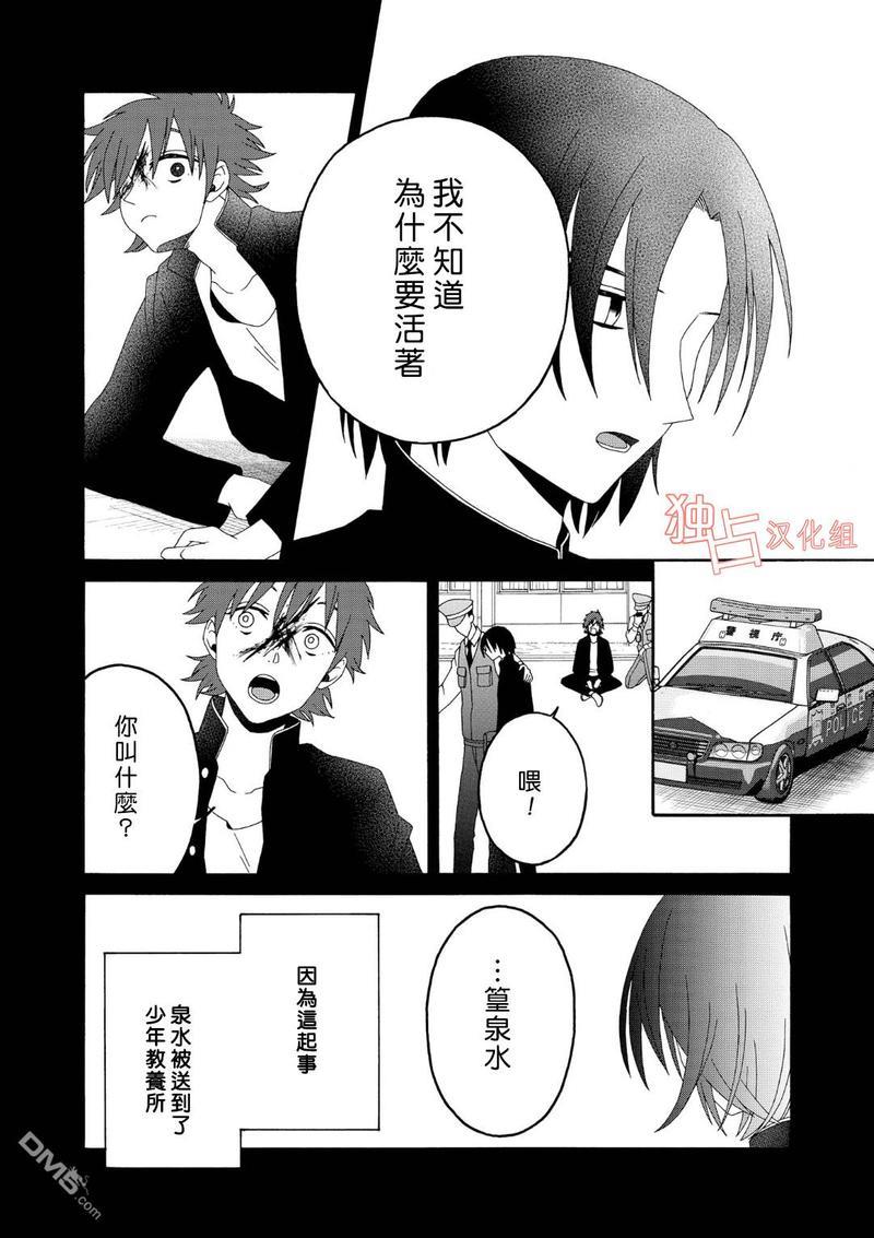 少年怀上了布谷鸟[耽美]韩漫全集-第8话无删减无遮挡章节图片 