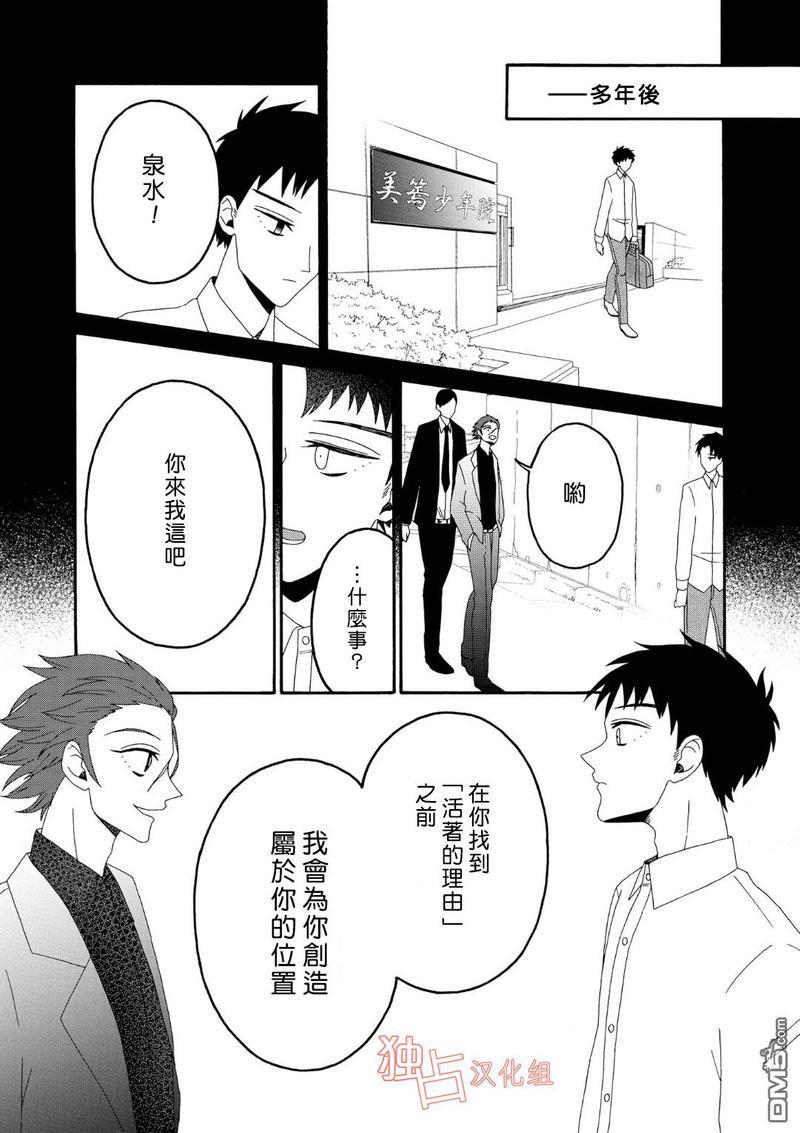 少年怀上了布谷鸟[耽美]韩漫全集-第8话无删减无遮挡章节图片 