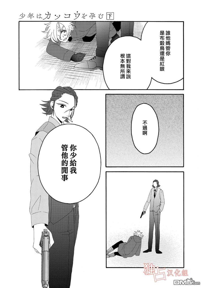 少年怀上了布谷鸟[耽美]韩漫全集-第8话无删减无遮挡章节图片 