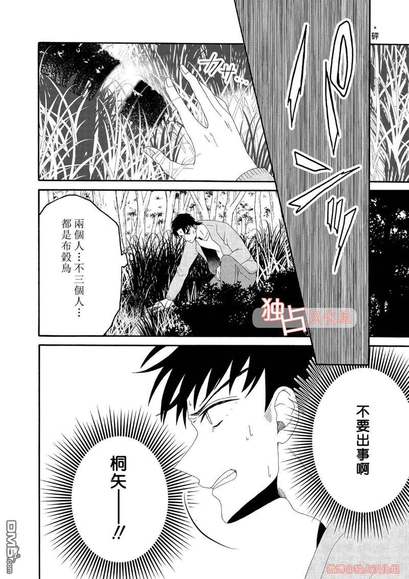 少年怀上了布谷鸟[耽美]韩漫全集-第8话无删减无遮挡章节图片 
