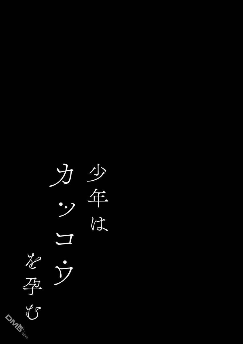 少年怀上了布谷鸟[耽美]韩漫全集-第8话无删减无遮挡章节图片 