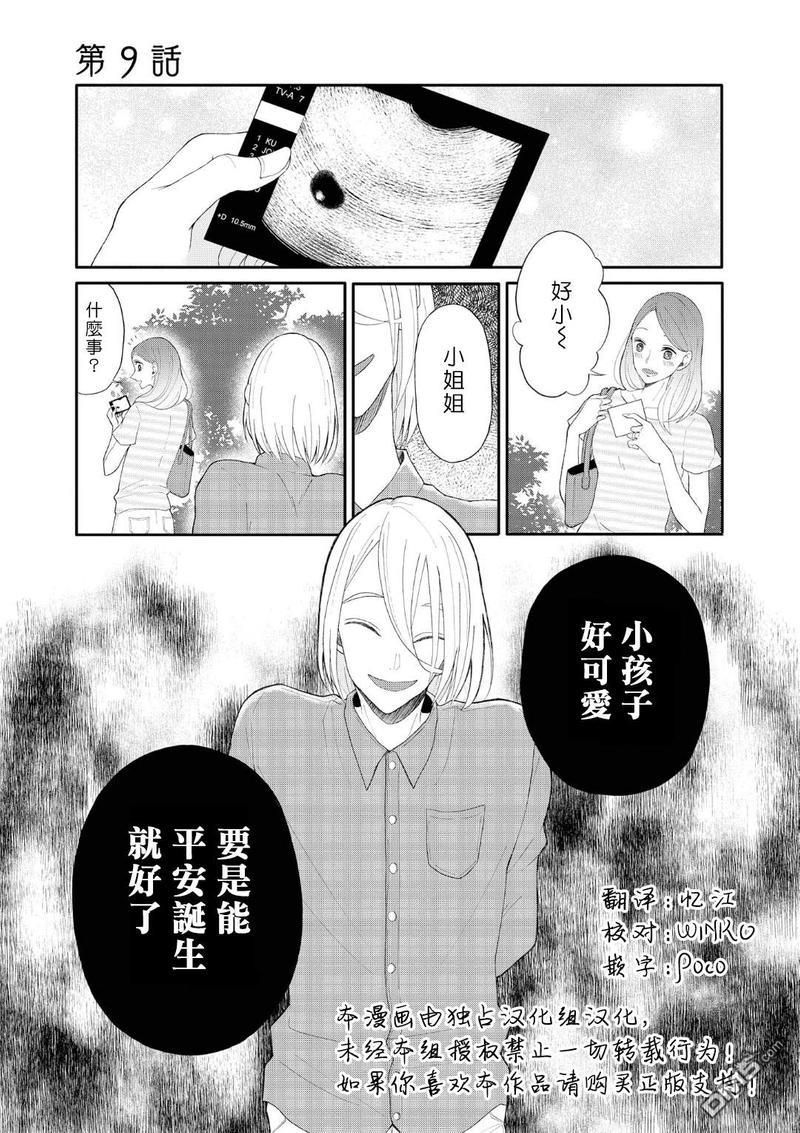 少年怀上了布谷鸟[耽美]韩漫全集-第9话无删减无遮挡章节图片 