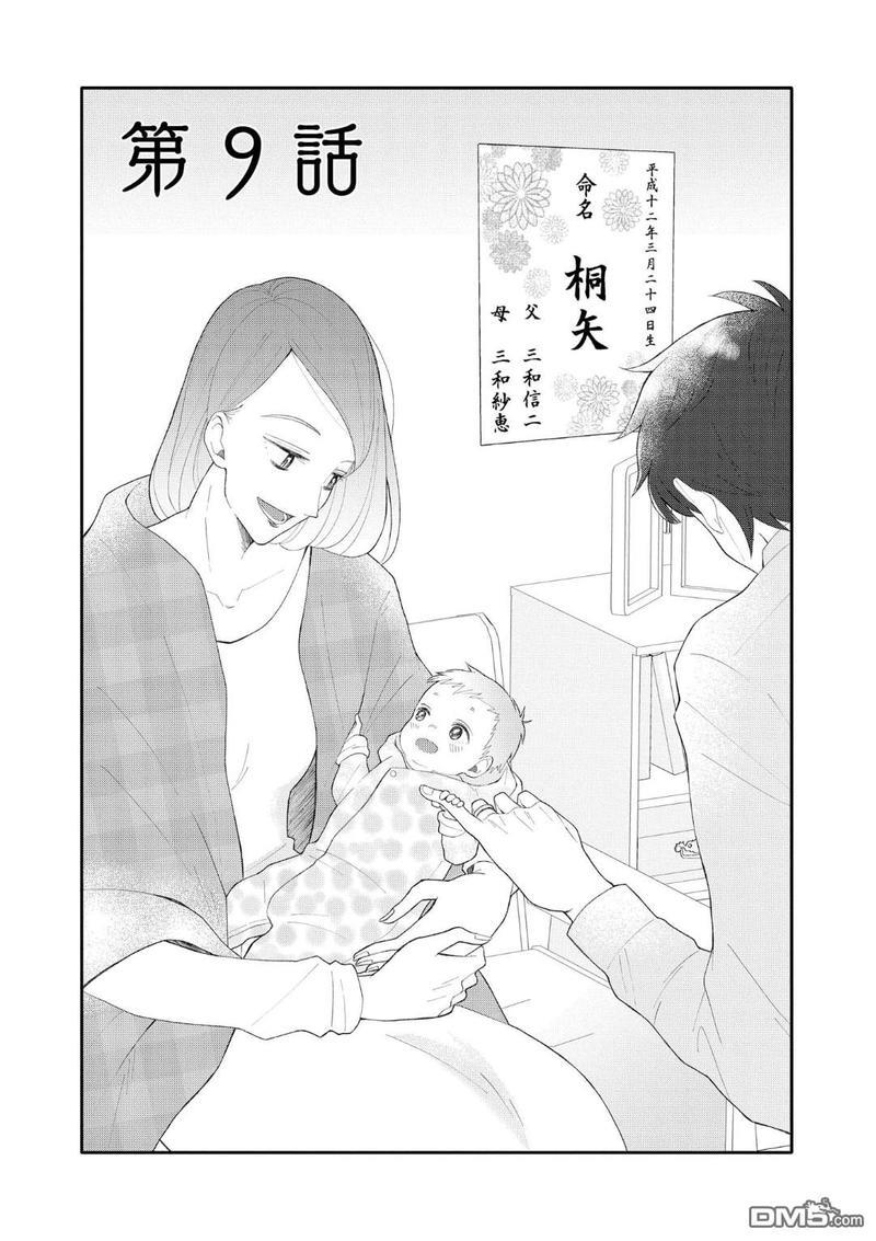 少年怀上了布谷鸟[耽美]韩漫全集-第9话无删减无遮挡章节图片 