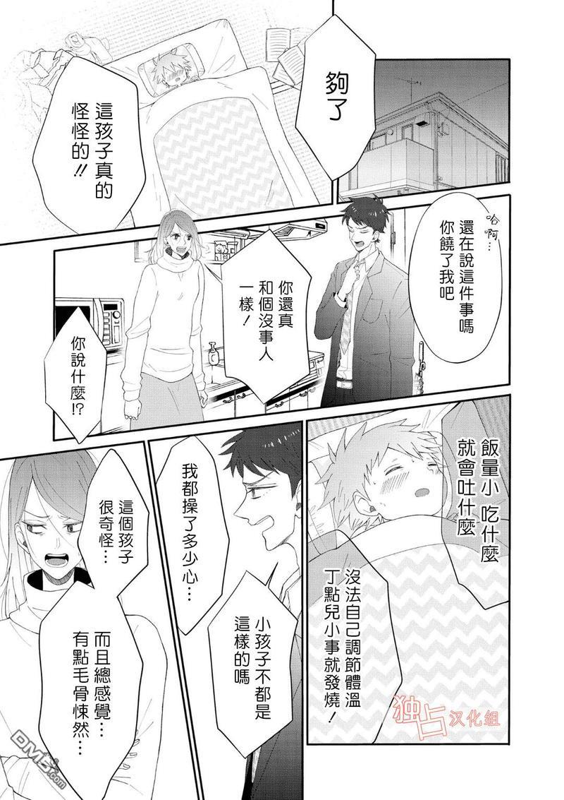少年怀上了布谷鸟[耽美]韩漫全集-第9话无删减无遮挡章节图片 