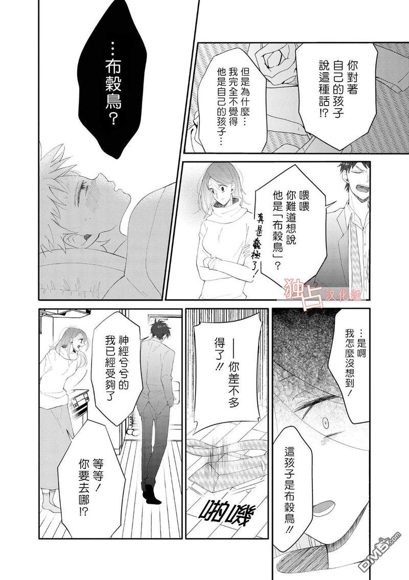 少年怀上了布谷鸟[耽美]韩漫全集-第9话无删减无遮挡章节图片 