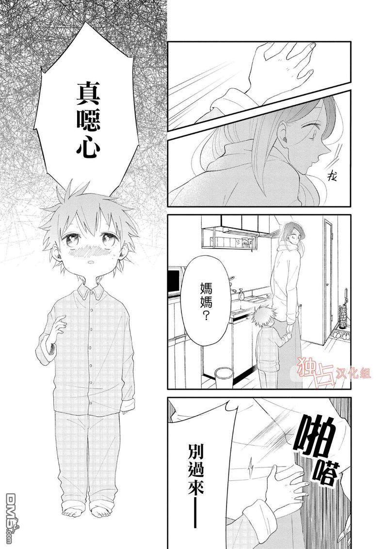 少年怀上了布谷鸟[耽美]韩漫全集-第9话无删减无遮挡章节图片 