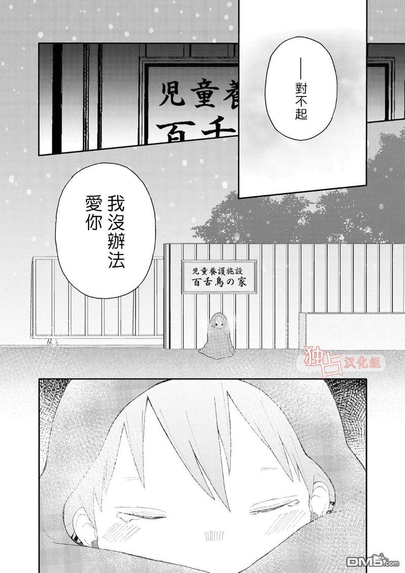 少年怀上了布谷鸟[耽美]韩漫全集-第9话无删减无遮挡章节图片 