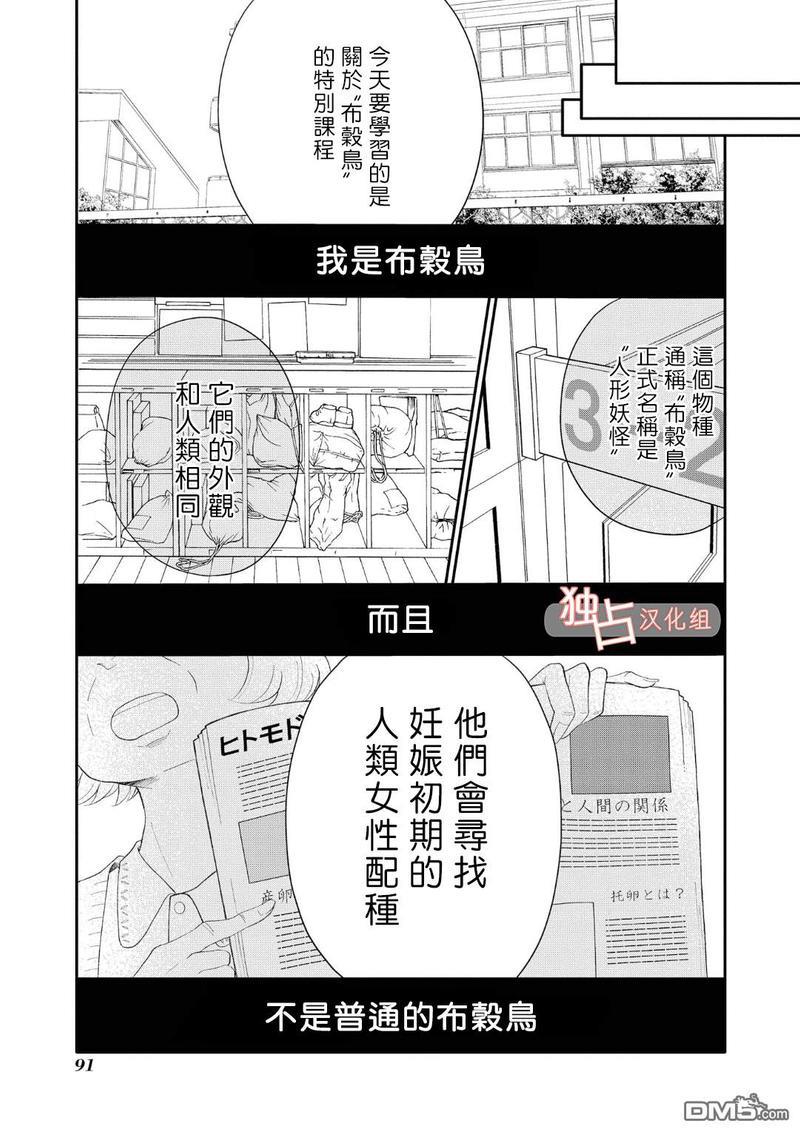 少年怀上了布谷鸟[耽美]韩漫全集-第9话无删减无遮挡章节图片 