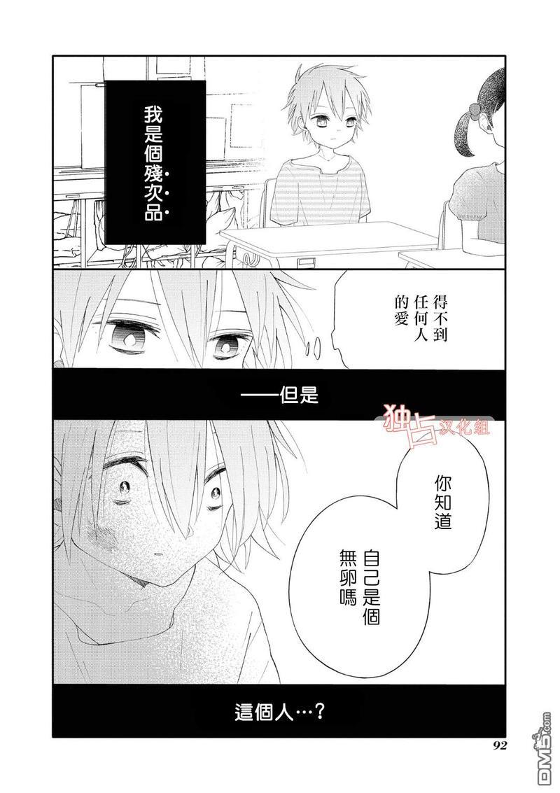 少年怀上了布谷鸟[耽美]韩漫全集-第9话无删减无遮挡章节图片 