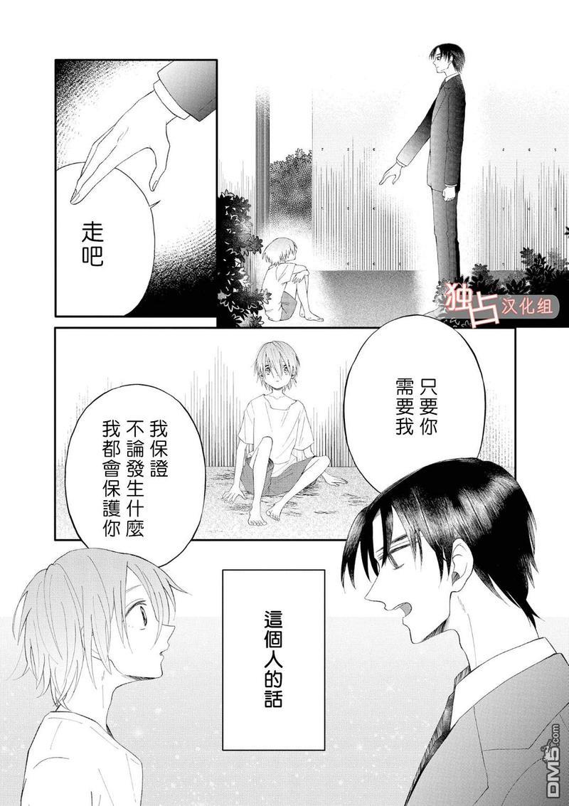 少年怀上了布谷鸟[耽美]韩漫全集-第9话无删减无遮挡章节图片 