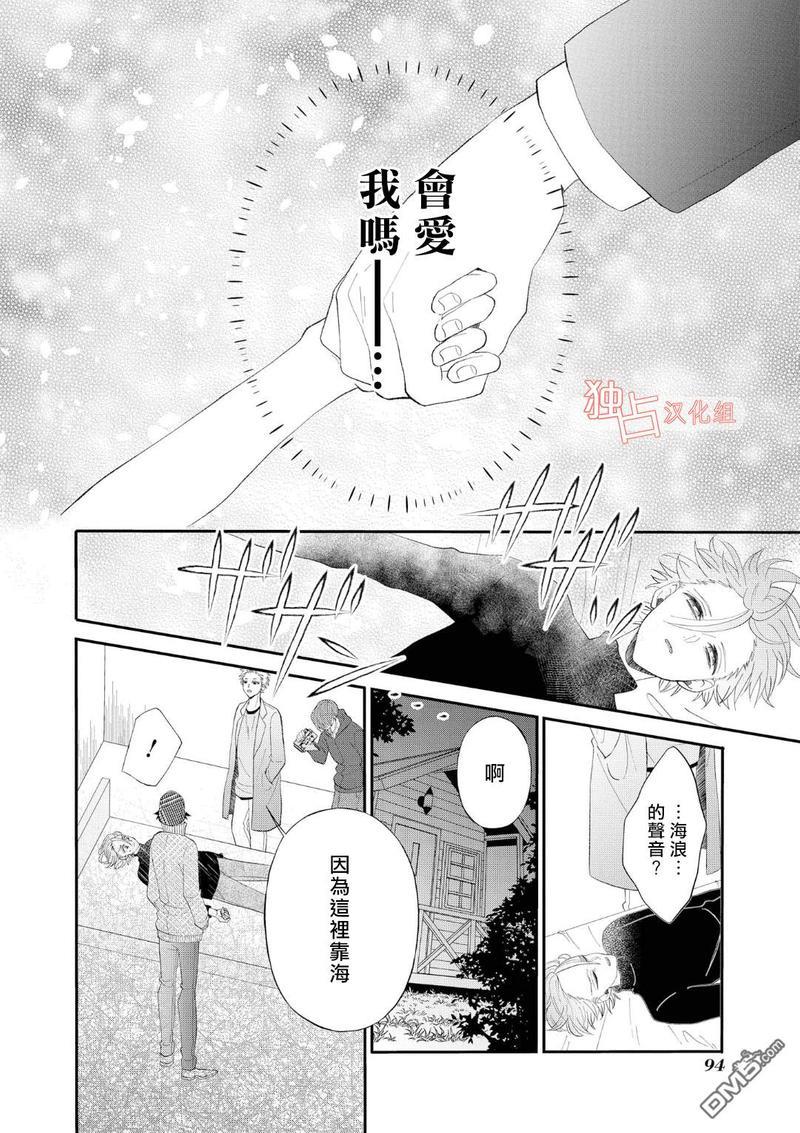 少年怀上了布谷鸟[耽美]韩漫全集-第9话无删减无遮挡章节图片 