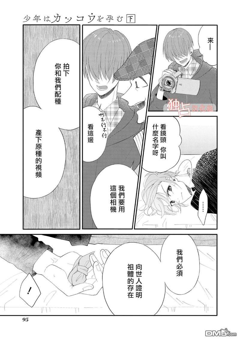 少年怀上了布谷鸟[耽美]韩漫全集-第9话无删减无遮挡章节图片 