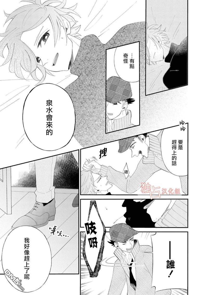 少年怀上了布谷鸟[耽美]韩漫全集-第9话无删减无遮挡章节图片 