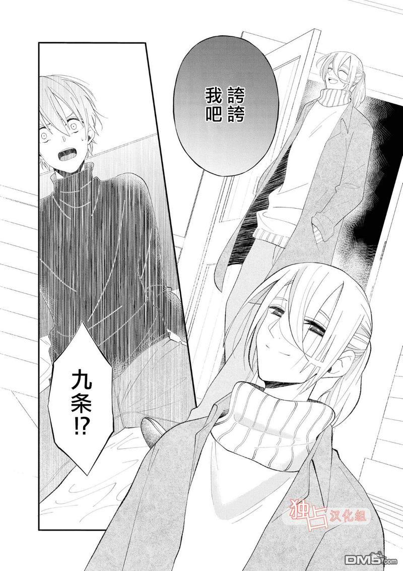 少年怀上了布谷鸟[耽美]韩漫全集-第9话无删减无遮挡章节图片 