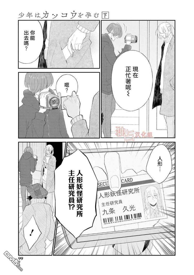 少年怀上了布谷鸟[耽美]韩漫全集-第9话无删减无遮挡章节图片 