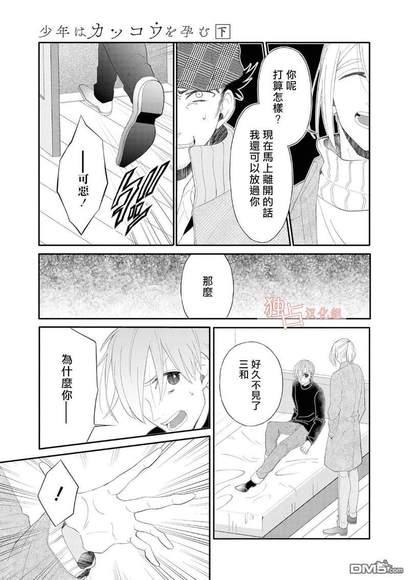 少年怀上了布谷鸟[耽美]韩漫全集-第9话无删减无遮挡章节图片 