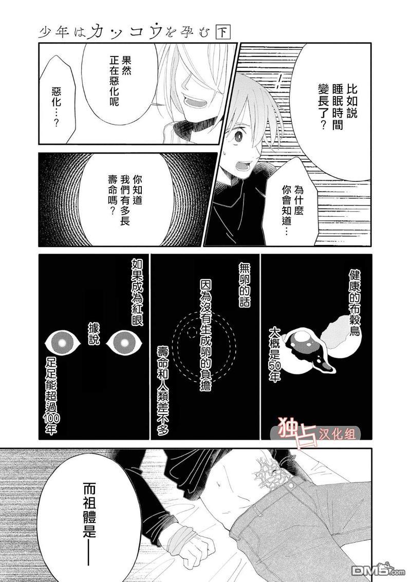 少年怀上了布谷鸟[耽美]韩漫全集-第9话无删减无遮挡章节图片 