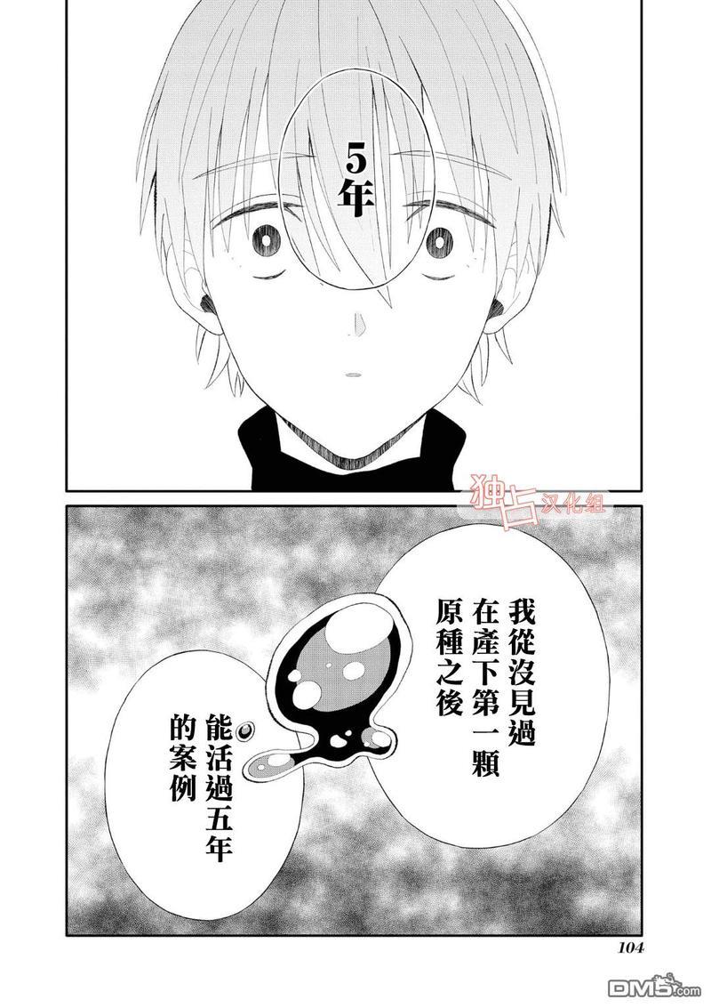 少年怀上了布谷鸟[耽美]韩漫全集-第9话无删减无遮挡章节图片 