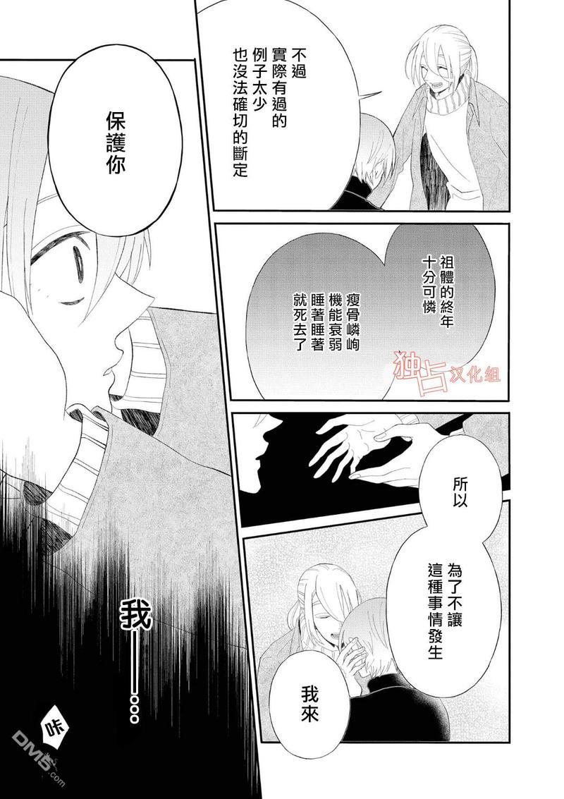 少年怀上了布谷鸟[耽美]韩漫全集-第9话无删减无遮挡章节图片 