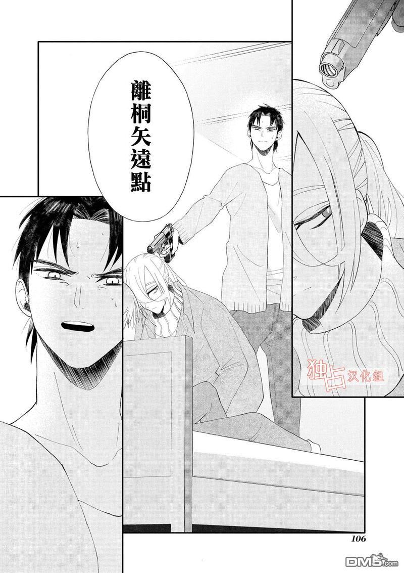 少年怀上了布谷鸟[耽美]韩漫全集-第9话无删减无遮挡章节图片 