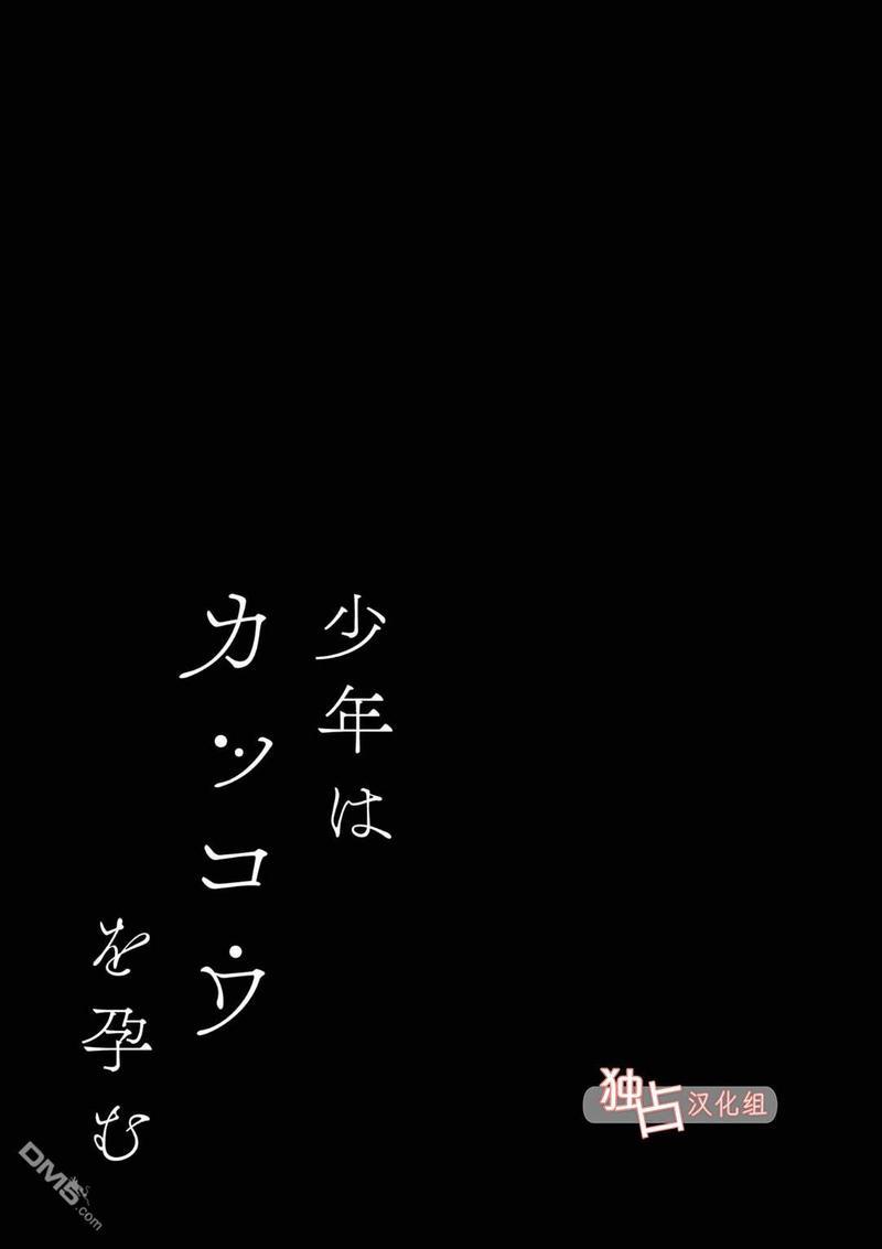 少年怀上了布谷鸟[耽美]韩漫全集-第9话无删减无遮挡章节图片 