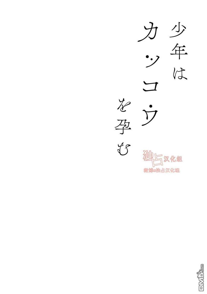 少年怀上了布谷鸟[耽美]韩漫全集-第9话无删减无遮挡章节图片 