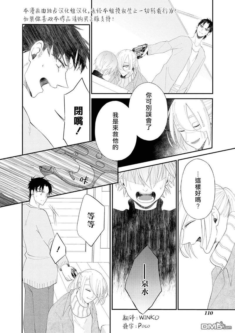 少年怀上了布谷鸟[耽美]韩漫全集-第10话无删减无遮挡章节图片 