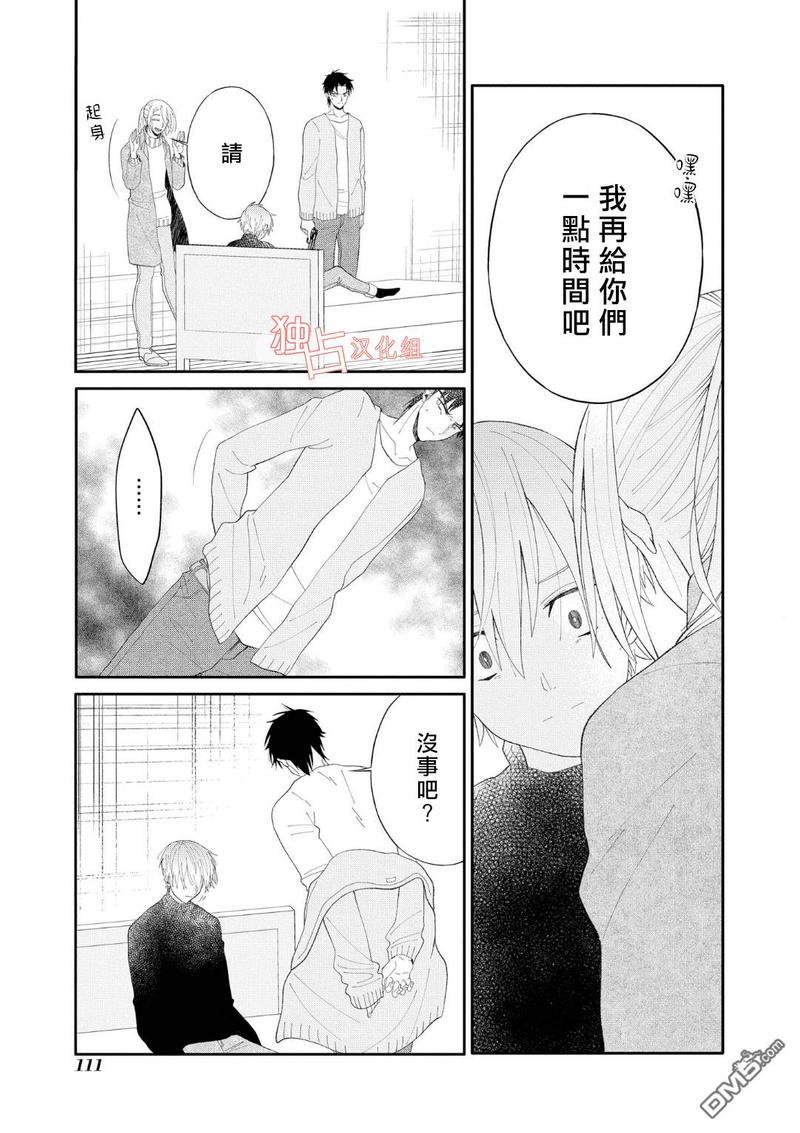 少年怀上了布谷鸟[耽美]韩漫全集-第10话无删减无遮挡章节图片 