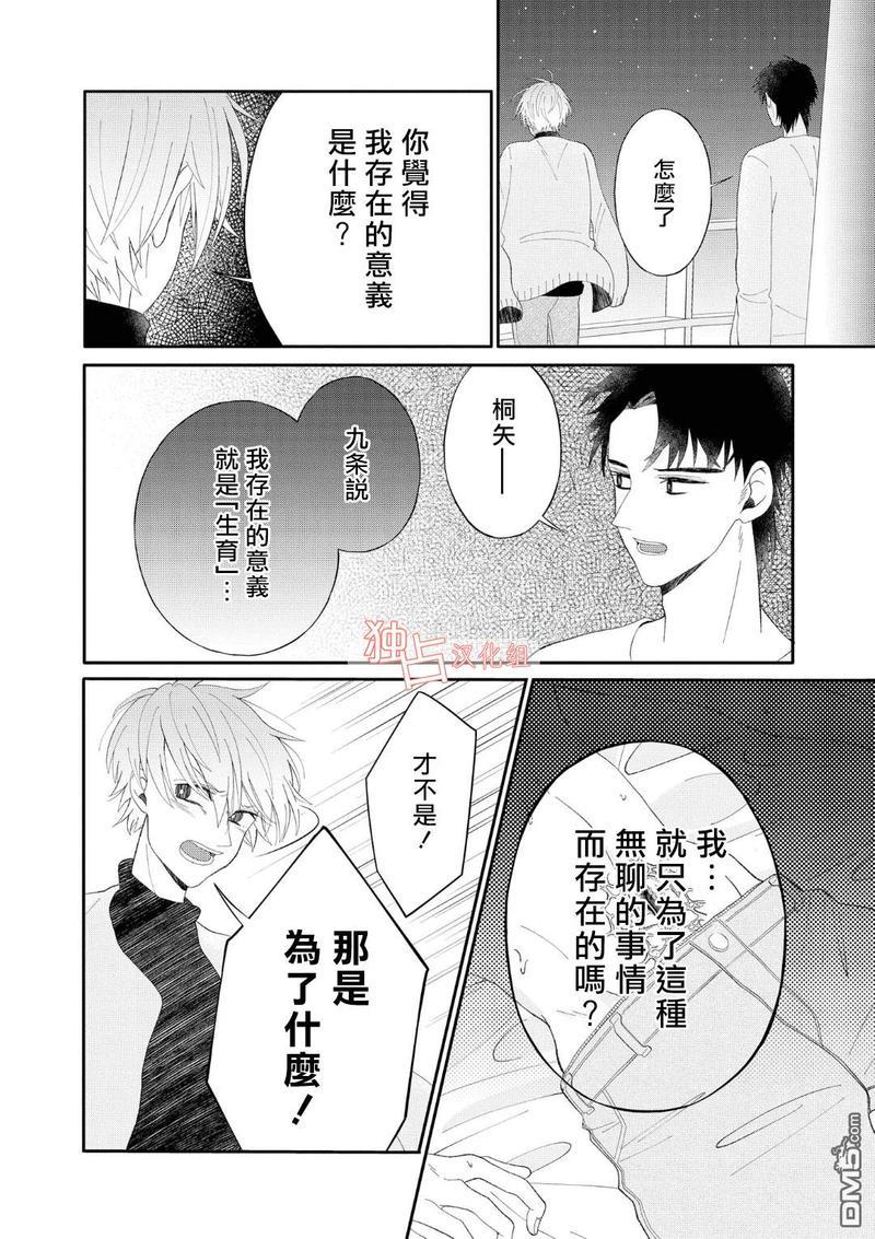 少年怀上了布谷鸟[耽美]韩漫全集-第10话无删减无遮挡章节图片 