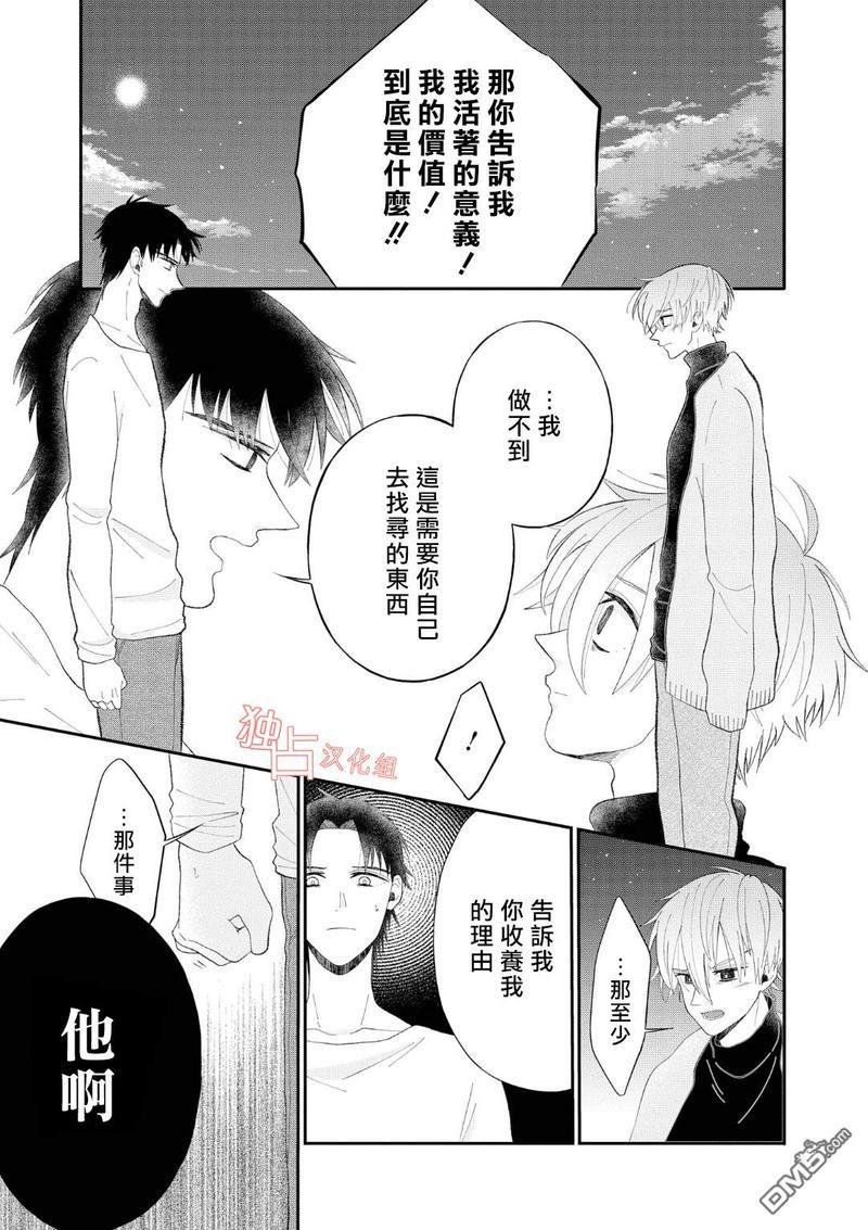 少年怀上了布谷鸟[耽美]韩漫全集-第10话无删减无遮挡章节图片 