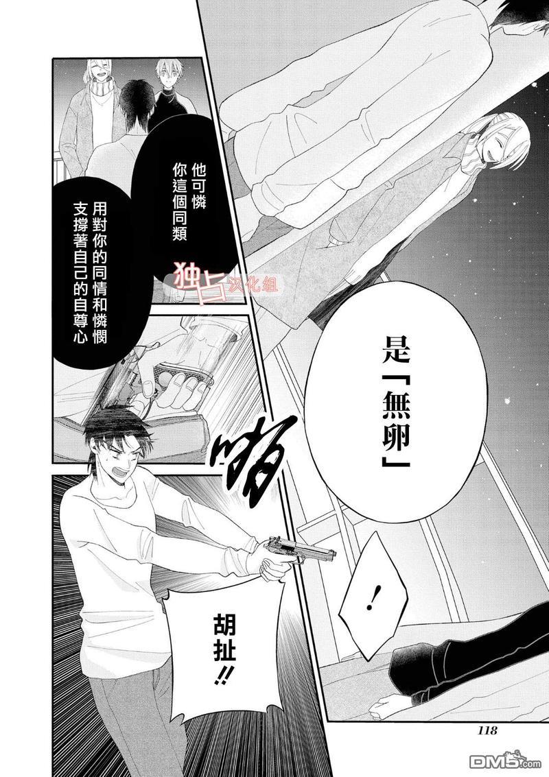 少年怀上了布谷鸟[耽美]韩漫全集-第10话无删减无遮挡章节图片 