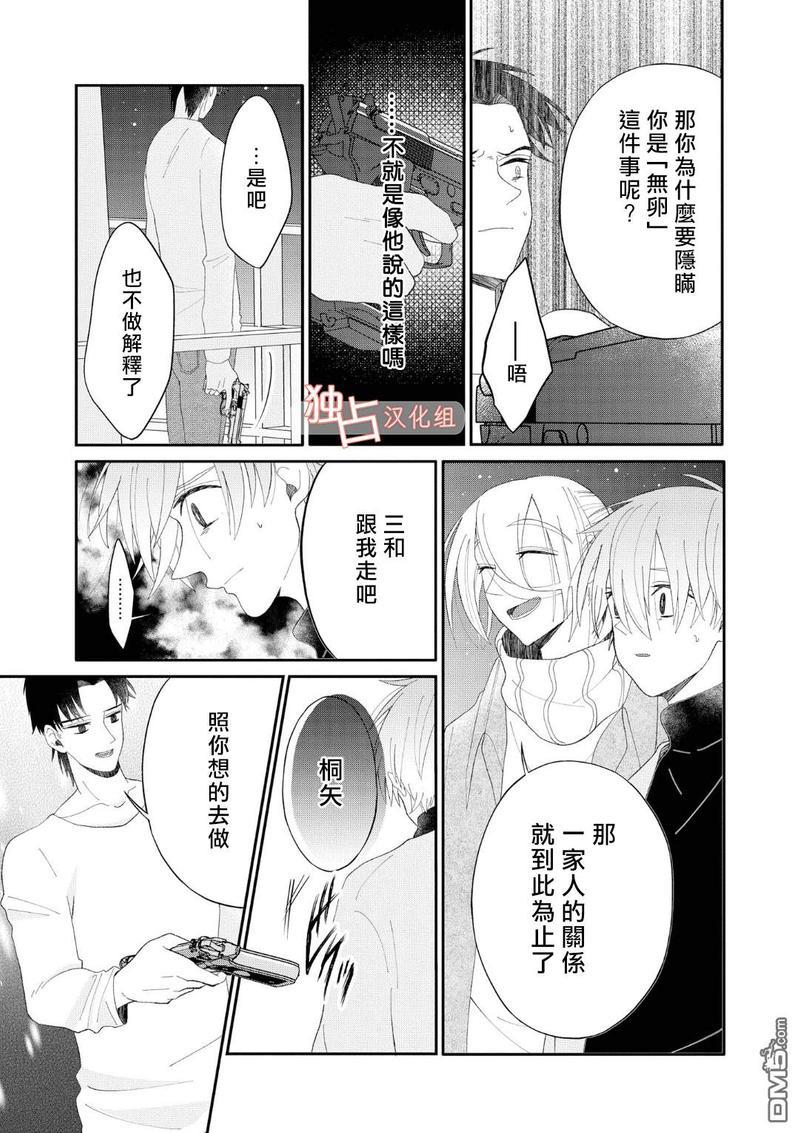 少年怀上了布谷鸟[耽美]韩漫全集-第10话无删减无遮挡章节图片 