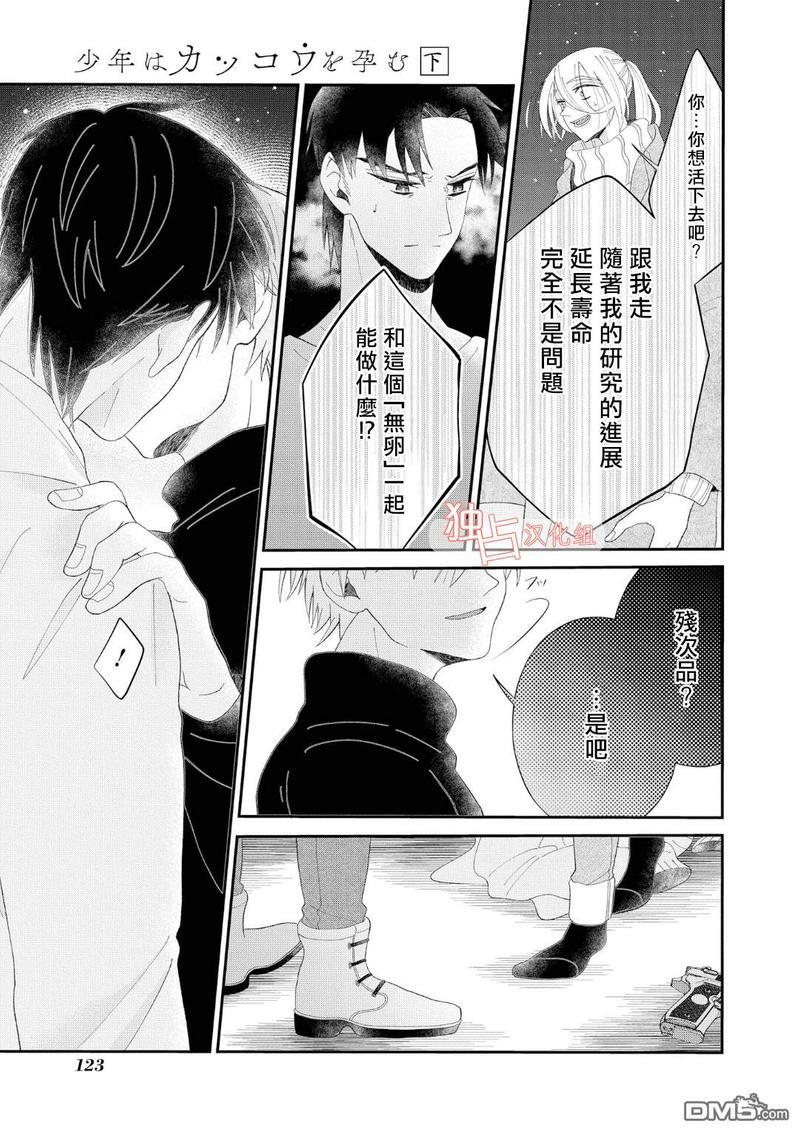 少年怀上了布谷鸟[耽美]韩漫全集-第10话无删减无遮挡章节图片 