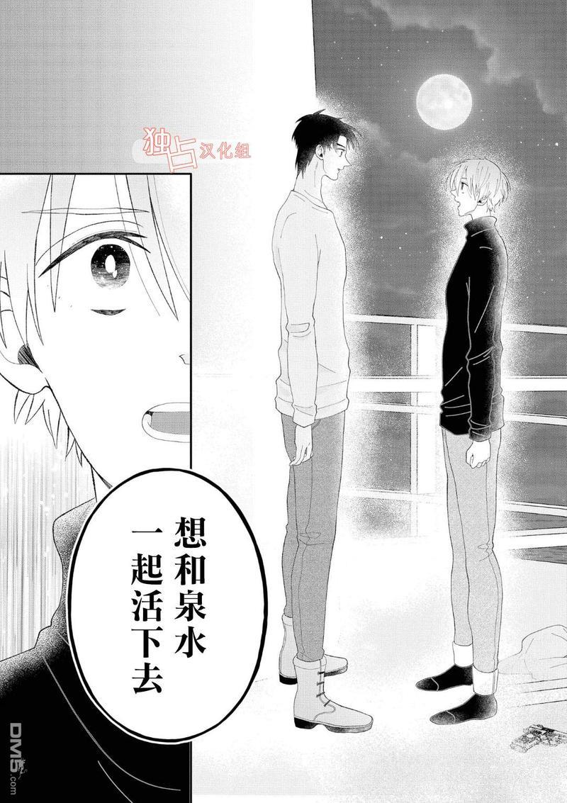 少年怀上了布谷鸟[耽美]韩漫全集-第10话无删减无遮挡章节图片 