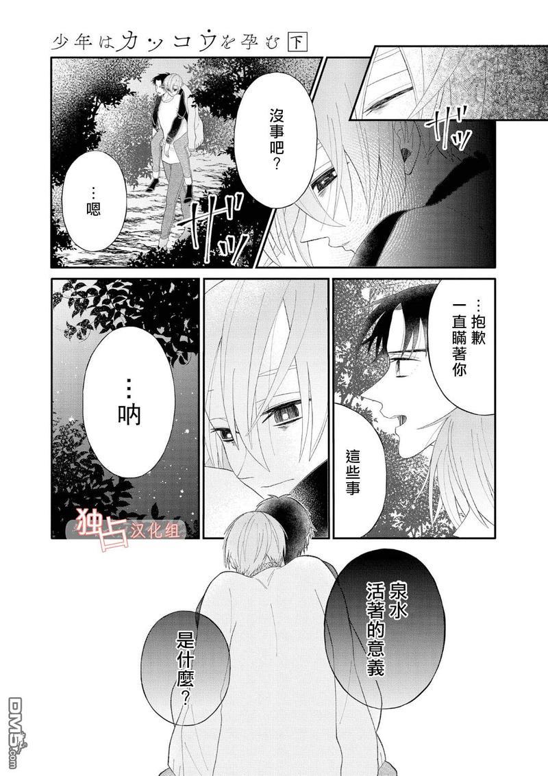 少年怀上了布谷鸟[耽美]韩漫全集-第10话无删减无遮挡章节图片 