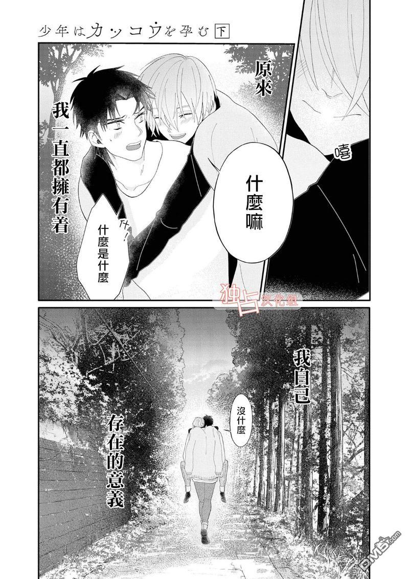 少年怀上了布谷鸟[耽美]韩漫全集-第10话无删减无遮挡章节图片 