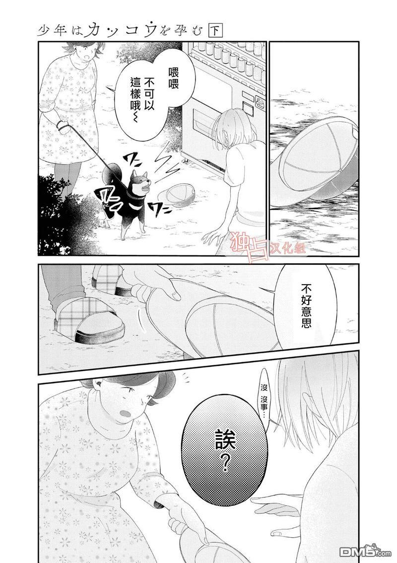 少年怀上了布谷鸟[耽美]韩漫全集-第10话无删减无遮挡章节图片 