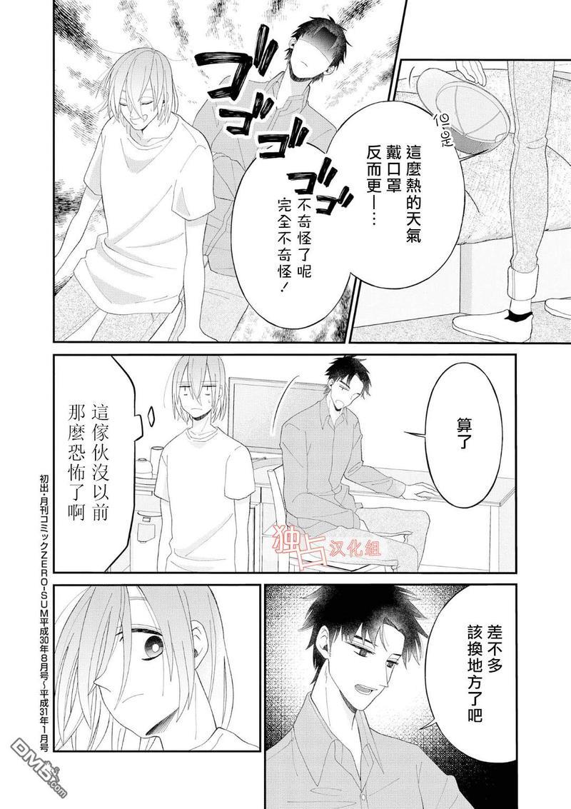 少年怀上了布谷鸟[耽美]韩漫全集-第10话无删减无遮挡章节图片 