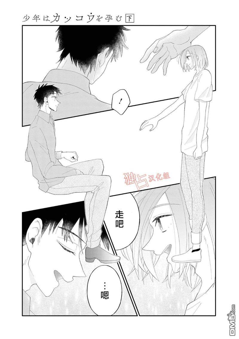 少年怀上了布谷鸟[耽美]韩漫全集-第10话无删减无遮挡章节图片 