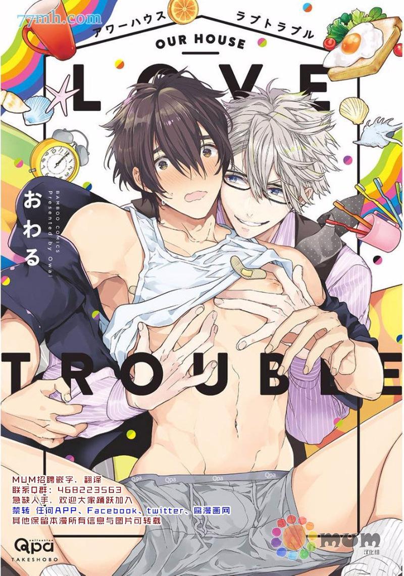 ourhouselovetrouble[耽美]韩漫全集-第1话无删减无遮挡章节图片 