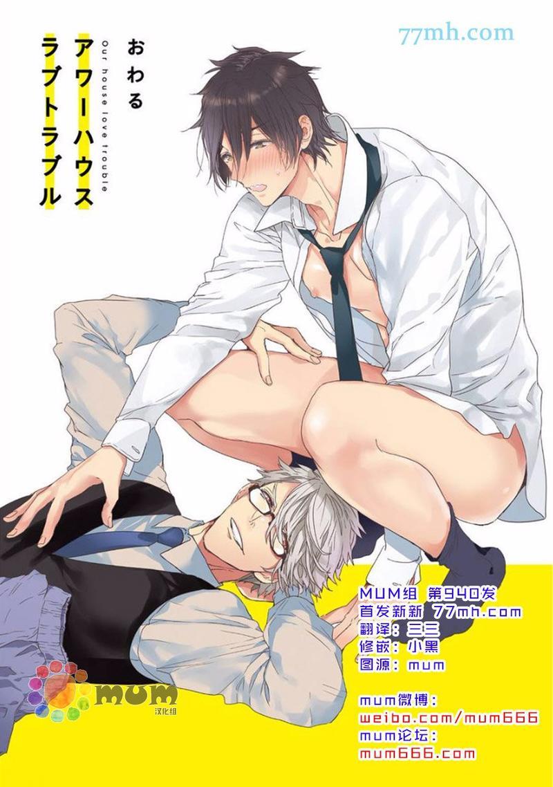 ourhouselovetrouble[耽美]韩漫全集-第1话无删减无遮挡章节图片 