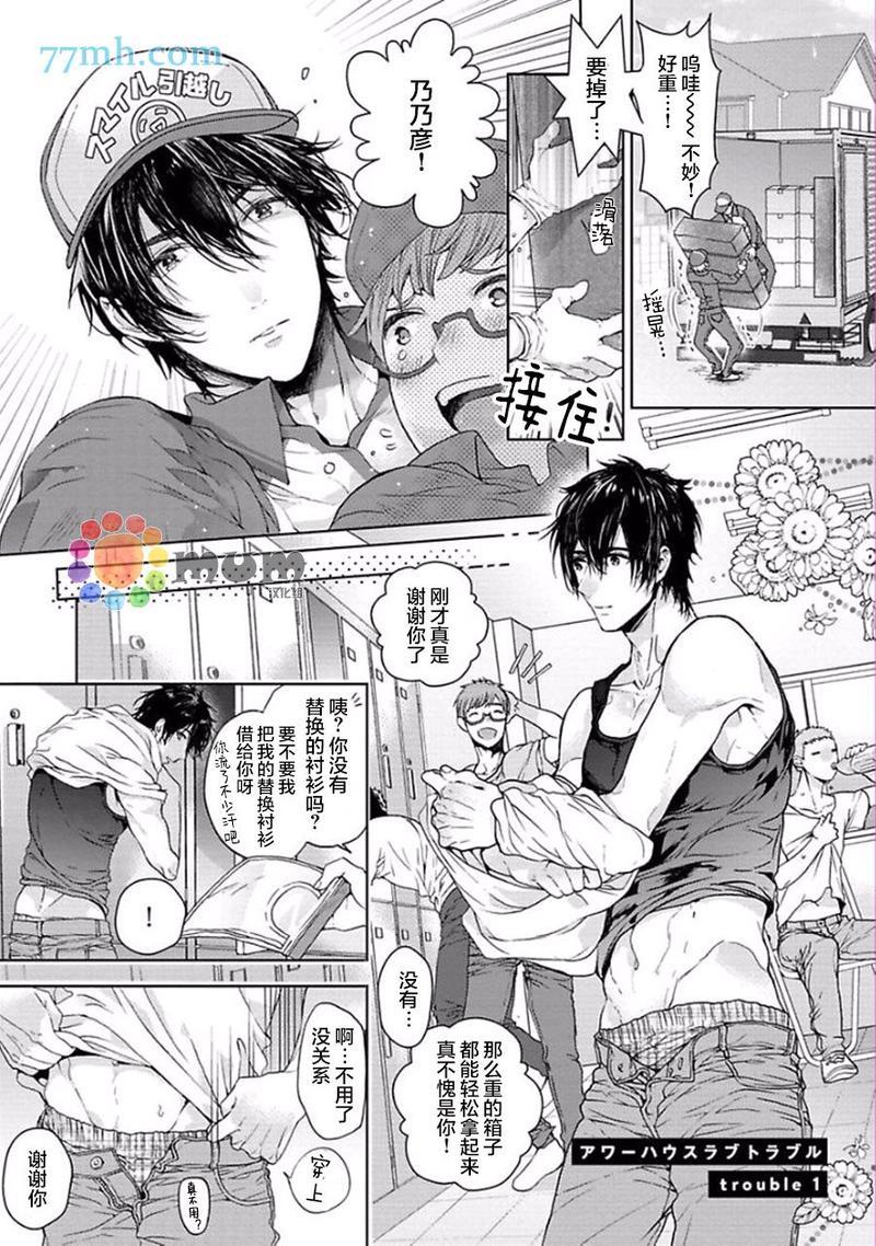 ourhouselovetrouble[耽美]韩漫全集-第1话无删减无遮挡章节图片 